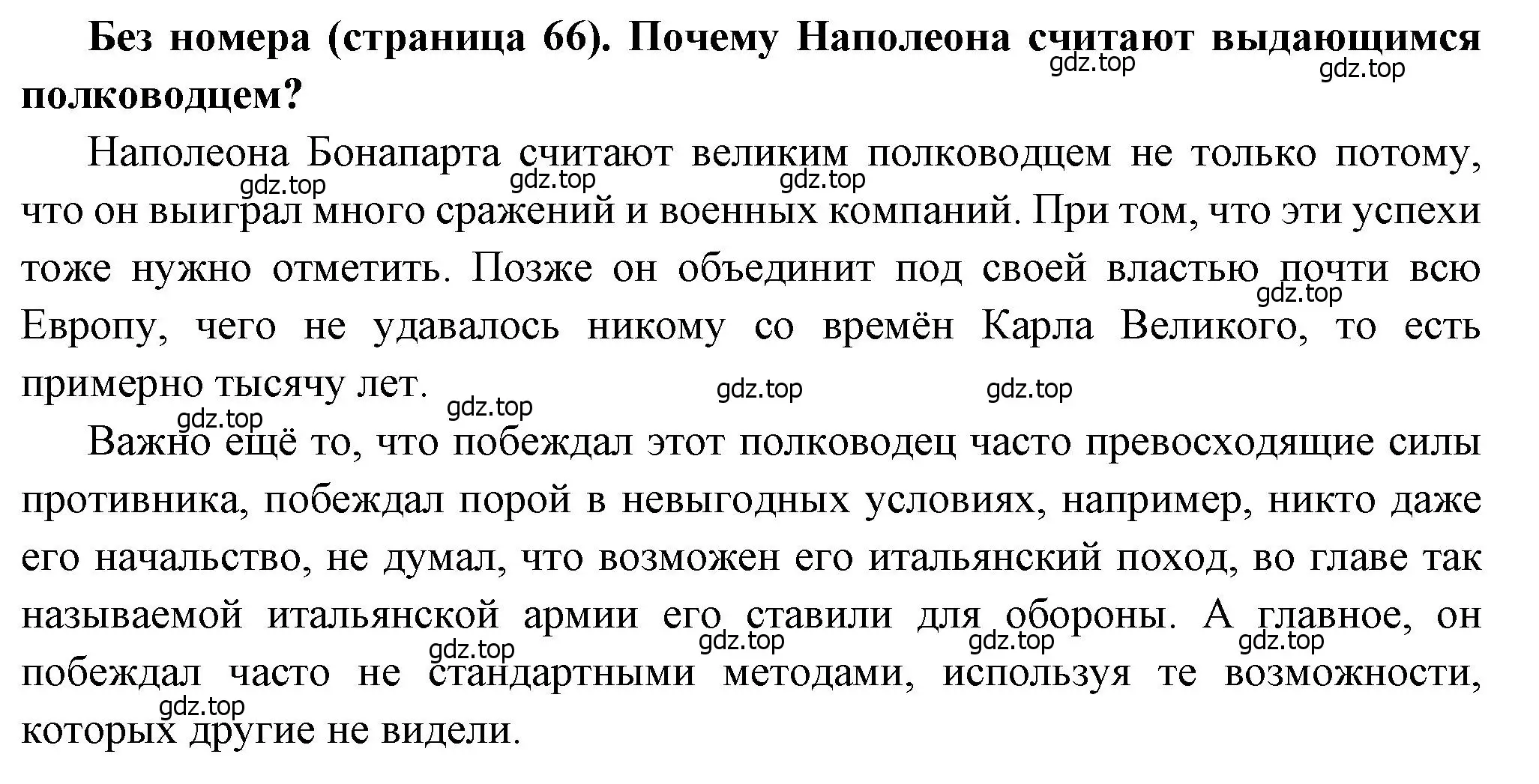 Решение  ? (3) (страница 66) гдз по истории России 8 класс Арсентьев, Данилов, учебник 2 часть