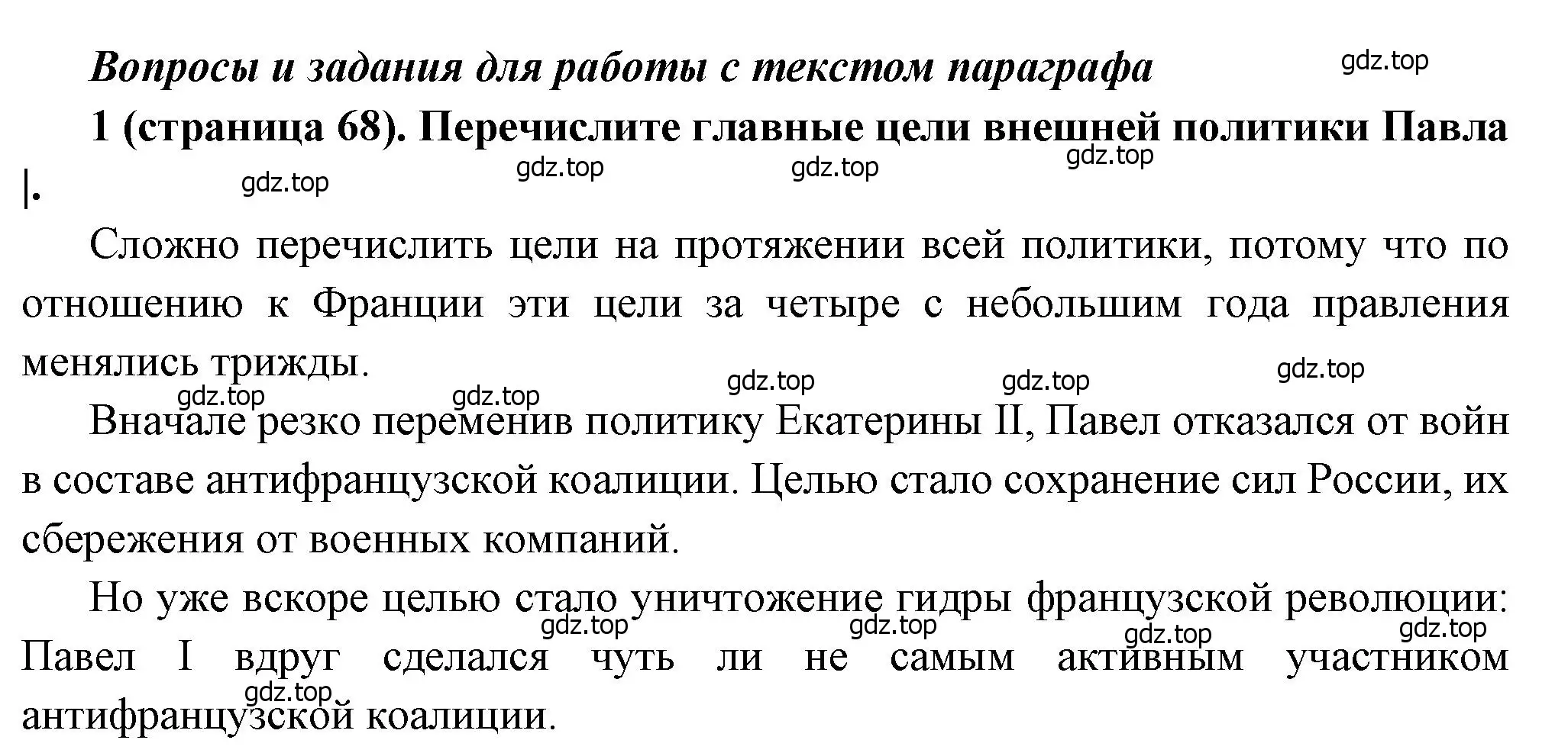 Решение номер 1 (страница 68) гдз по истории России 8 класс Арсентьев, Данилов, учебник 2 часть