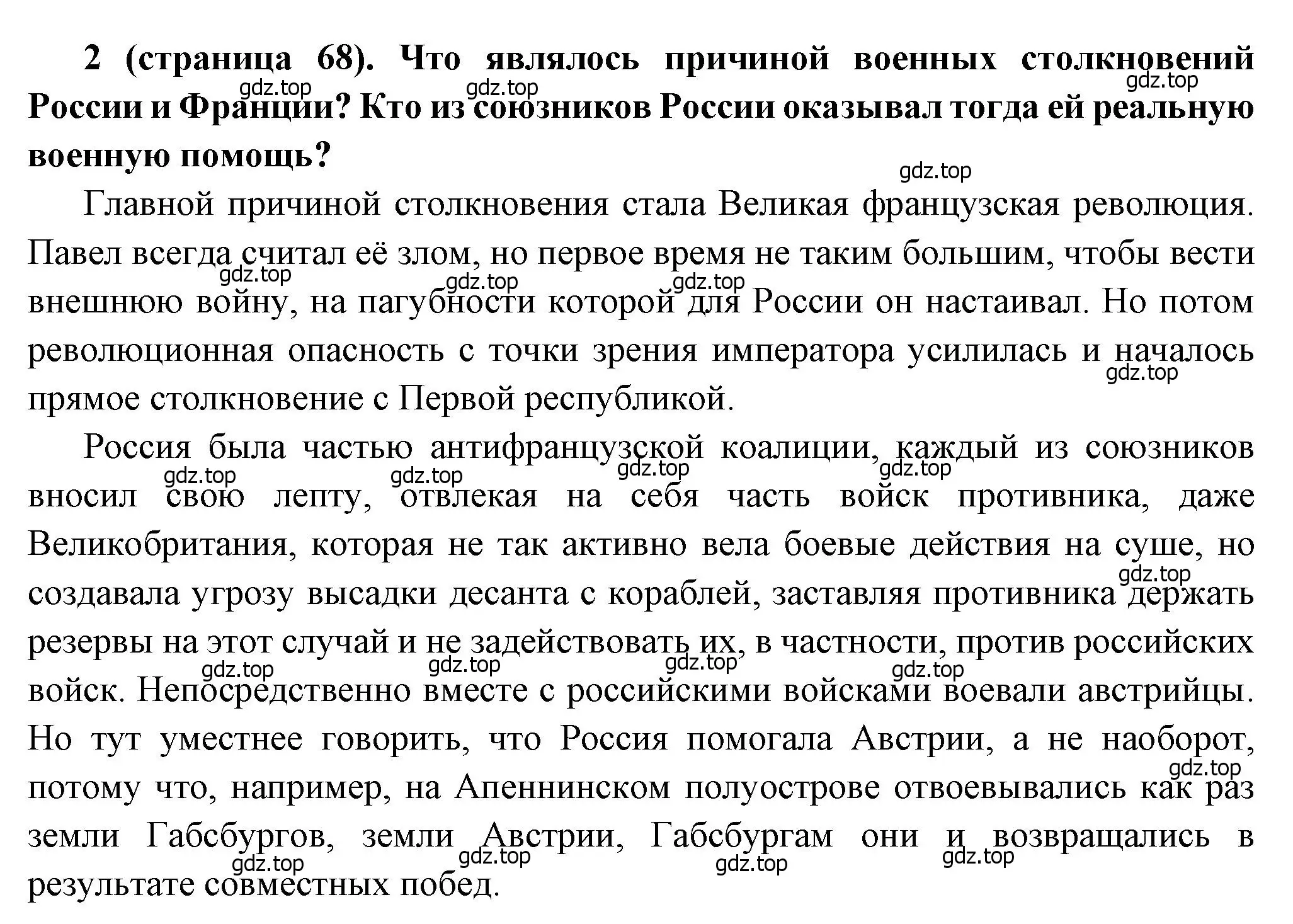 Решение номер 2 (страница 68) гдз по истории России 8 класс Арсентьев, Данилов, учебник 2 часть