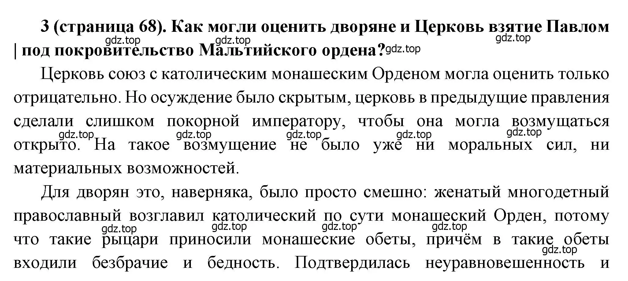 Решение номер 3 (страница 68) гдз по истории России 8 класс Арсентьев, Данилов, учебник 2 часть