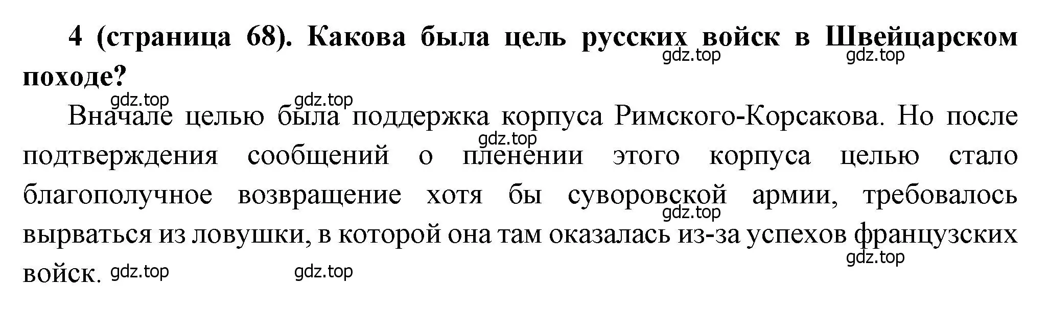 Решение номер 4 (страница 68) гдз по истории России 8 класс Арсентьев, Данилов, учебник 2 часть