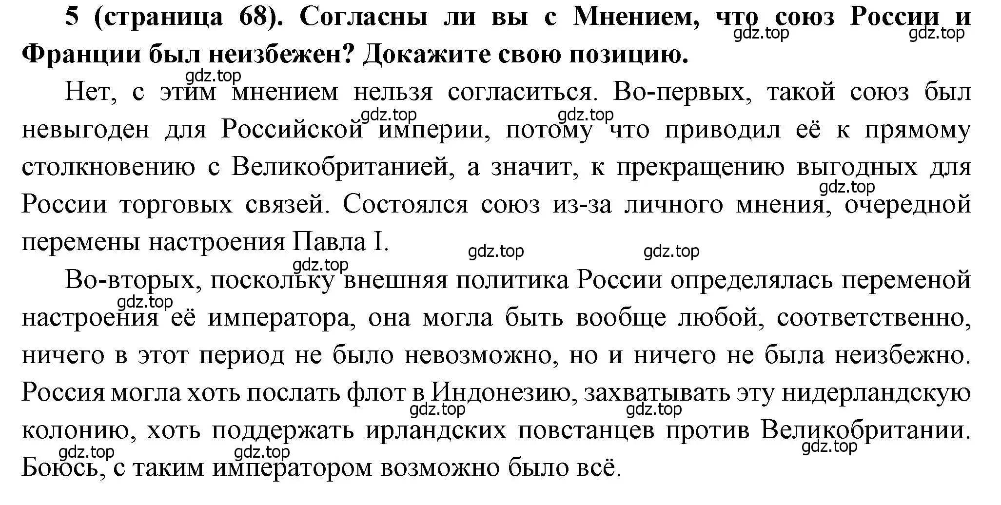 Решение номер 5 (страница 68) гдз по истории России 8 класс Арсентьев, Данилов, учебник 2 часть