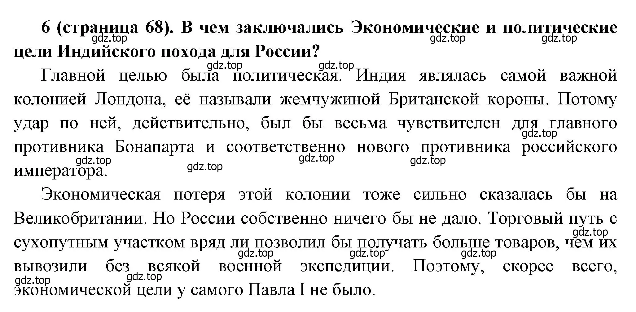 Решение номер 6 (страница 68) гдз по истории России 8 класс Арсентьев, Данилов, учебник 2 часть