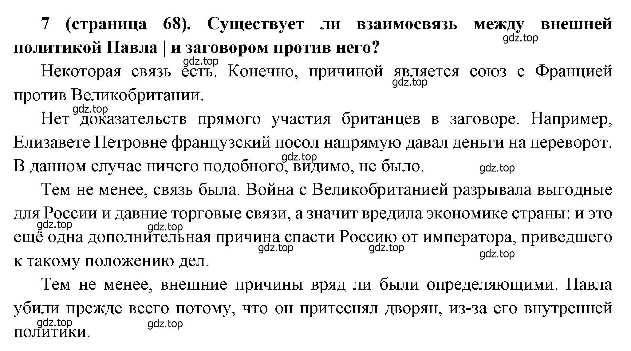 Решение номер 7 (страница 68) гдз по истории России 8 класс Арсентьев, Данилов, учебник 2 часть