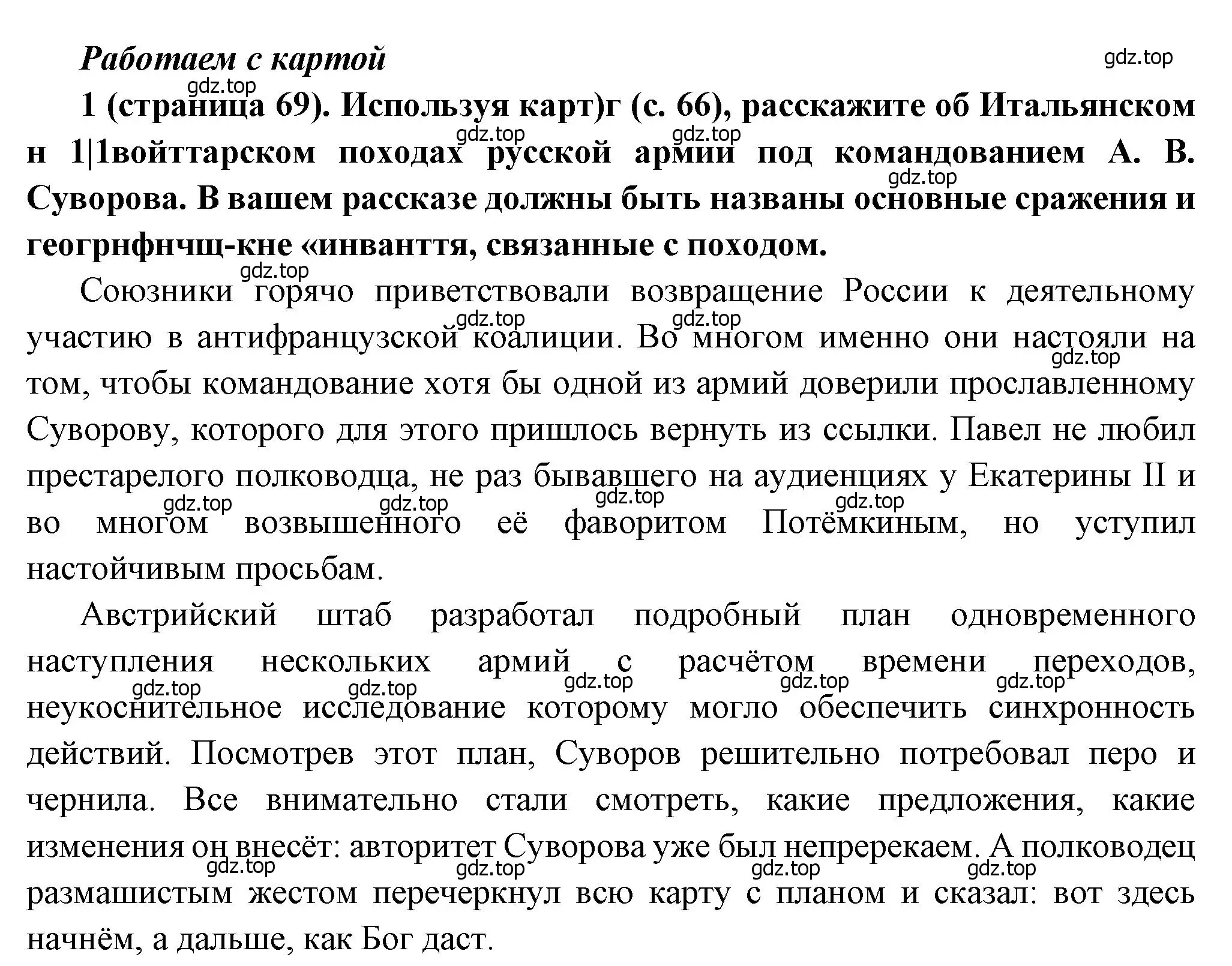 Решение номер 1 (страница 69) гдз по истории России 8 класс Арсентьев, Данилов, учебник 2 часть