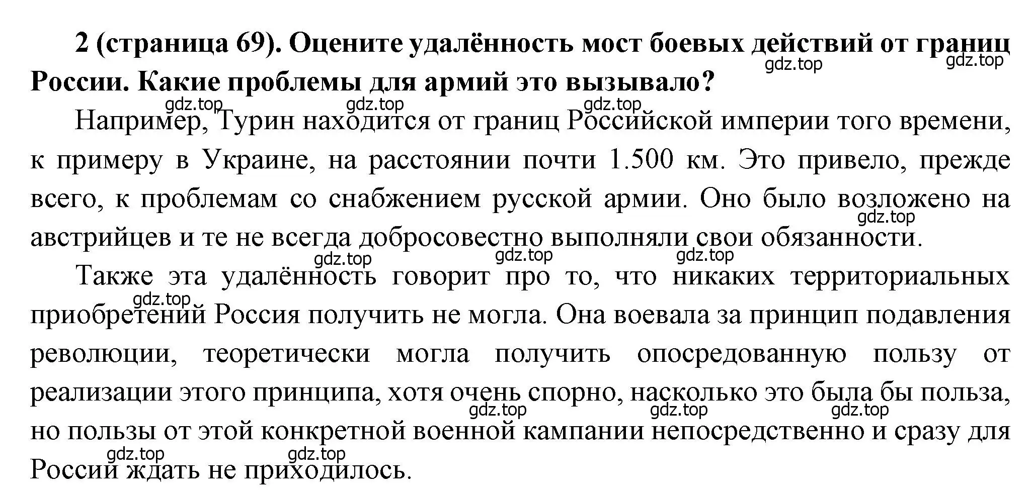 Решение номер 2 (страница 69) гдз по истории России 8 класс Арсентьев, Данилов, учебник 2 часть