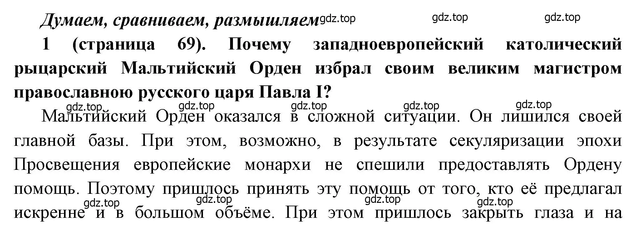 Решение номер 1 (страница 69) гдз по истории России 8 класс Арсентьев, Данилов, учебник 2 часть