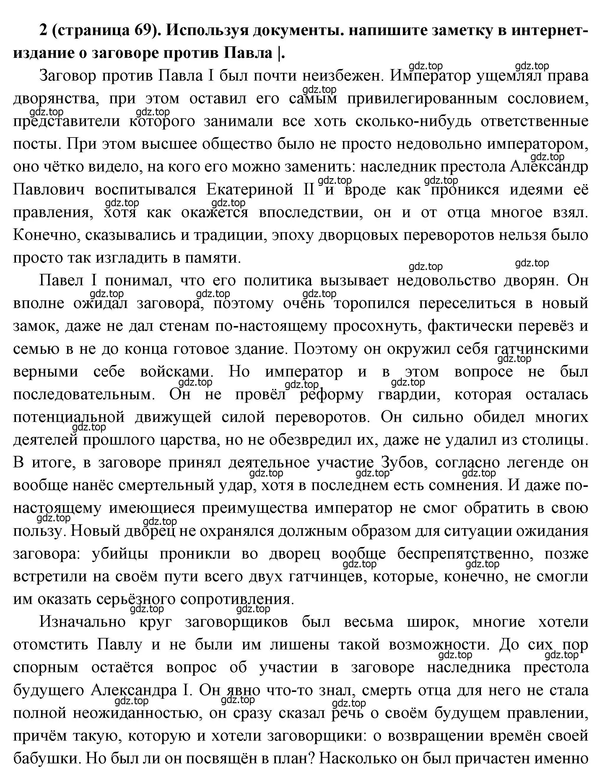 Решение номер 2 (страница 69) гдз по истории России 8 класс Арсентьев, Данилов, учебник 2 часть