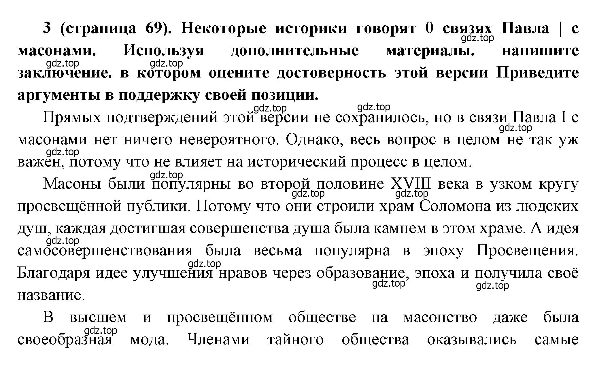 Решение номер 3 (страница 69) гдз по истории России 8 класс Арсентьев, Данилов, учебник 2 часть