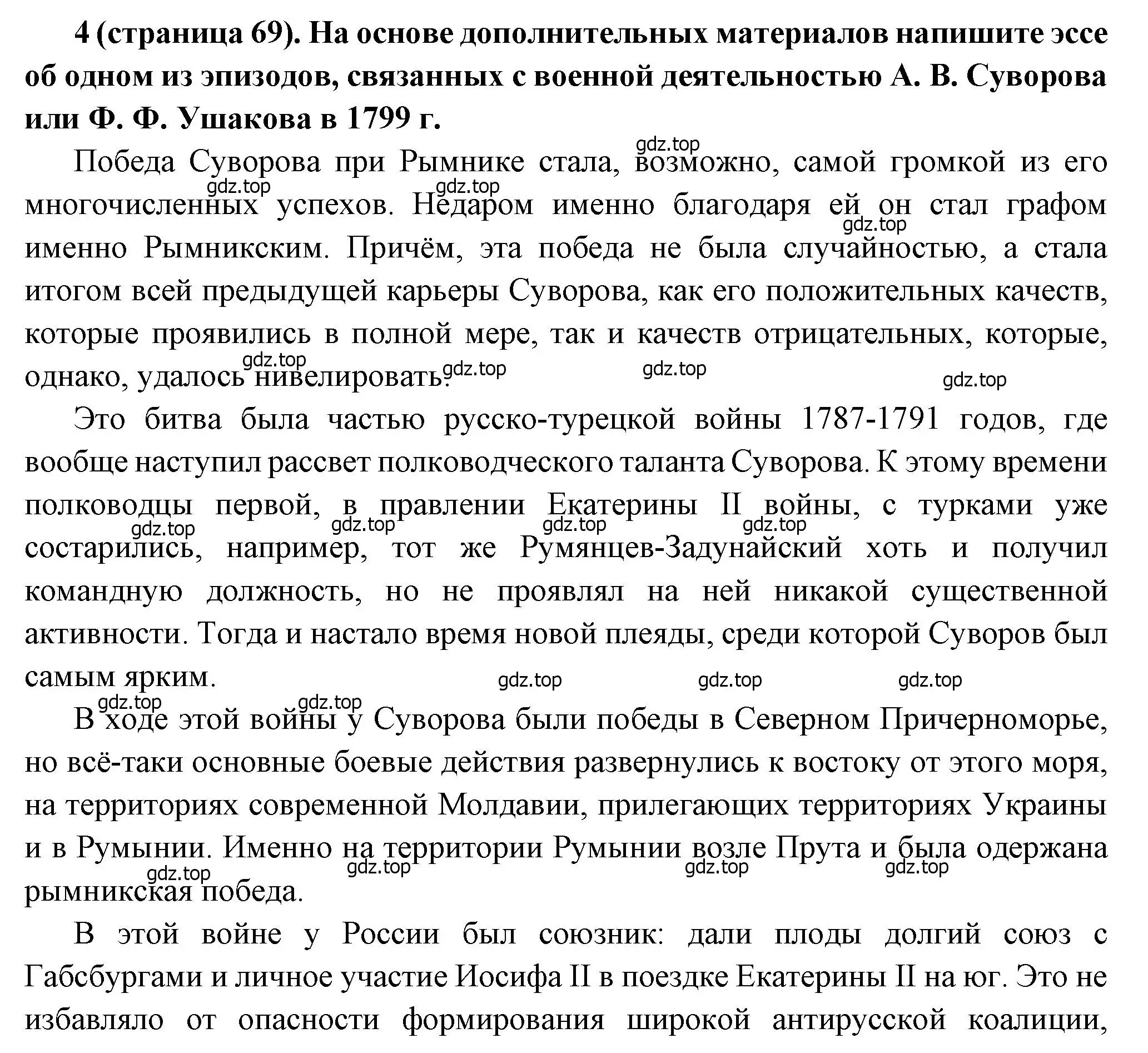 Решение номер 4 (страница 69) гдз по истории России 8 класс Арсентьев, Данилов, учебник 2 часть