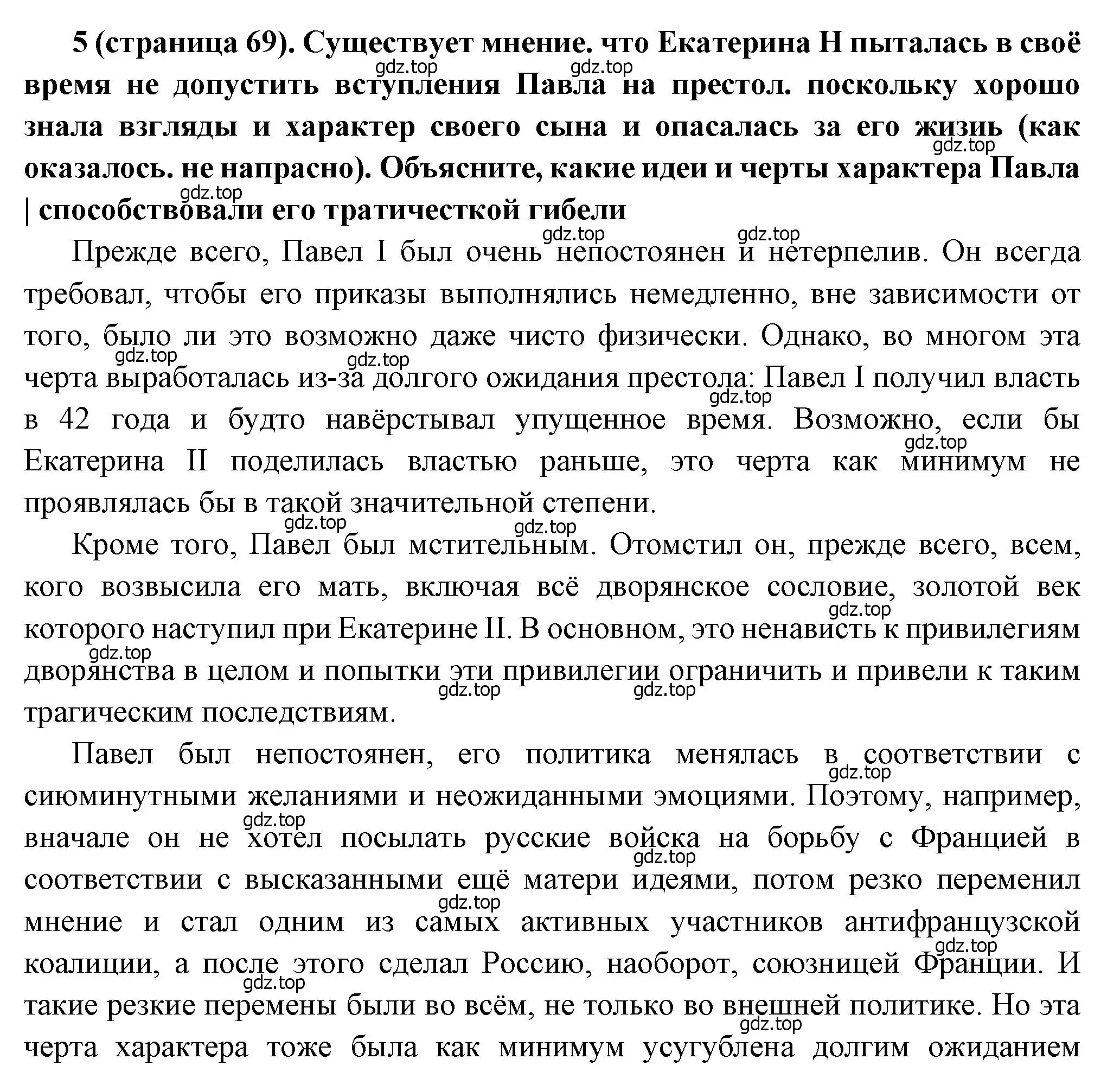 Решение номер 5 (страница 69) гдз по истории России 8 класс Арсентьев, Данилов, учебник 2 часть