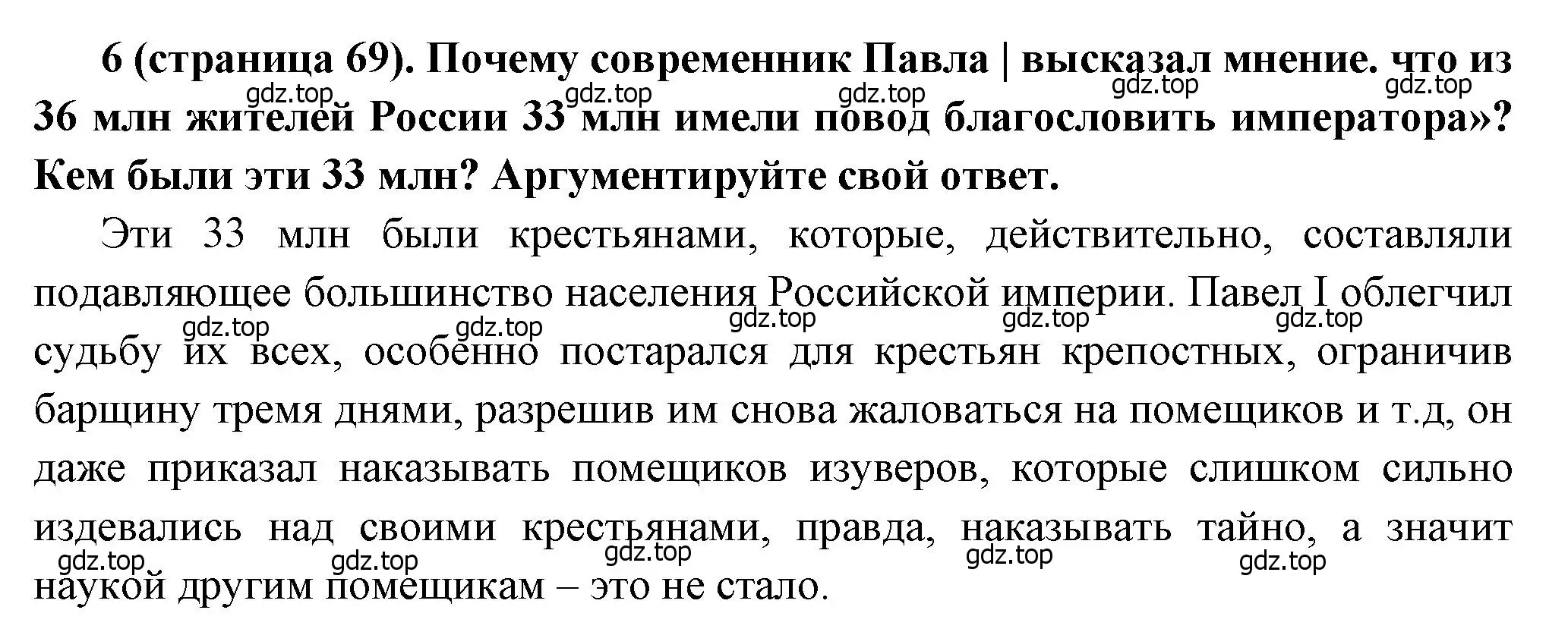 Решение номер 6 (страница 69) гдз по истории России 8 класс Арсентьев, Данилов, учебник 2 часть