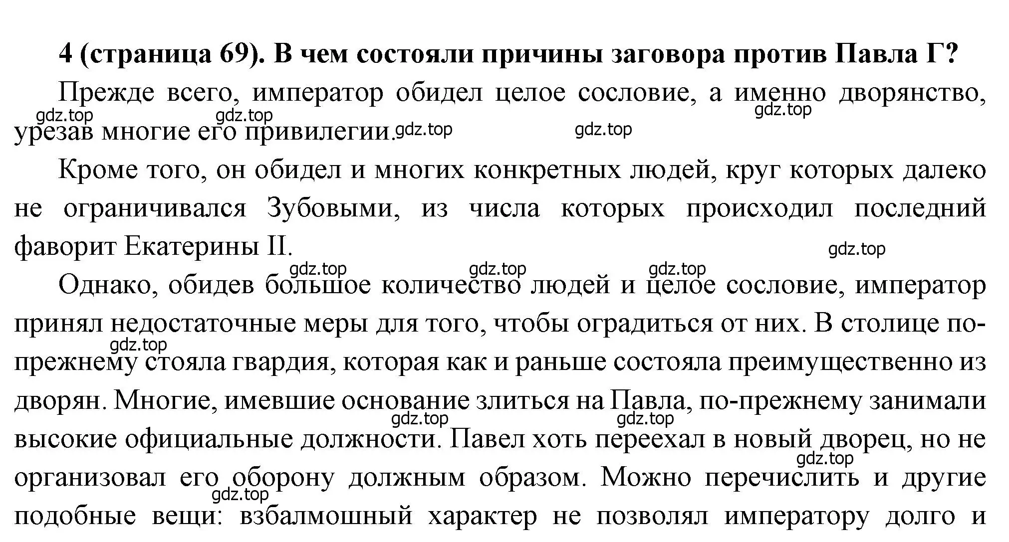 Решение номер 4 (страница 69) гдз по истории России 8 класс Арсентьев, Данилов, учебник 2 часть