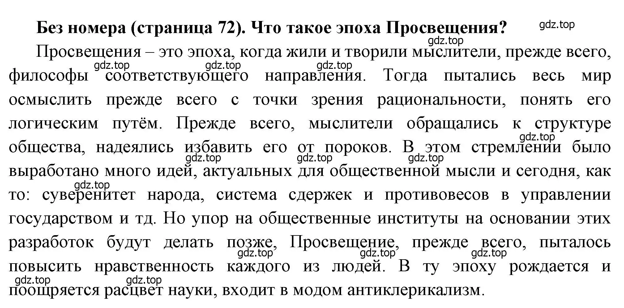 Решение  ? (1) (страница 72) гдз по истории России 8 класс Арсентьев, Данилов, учебник 2 часть