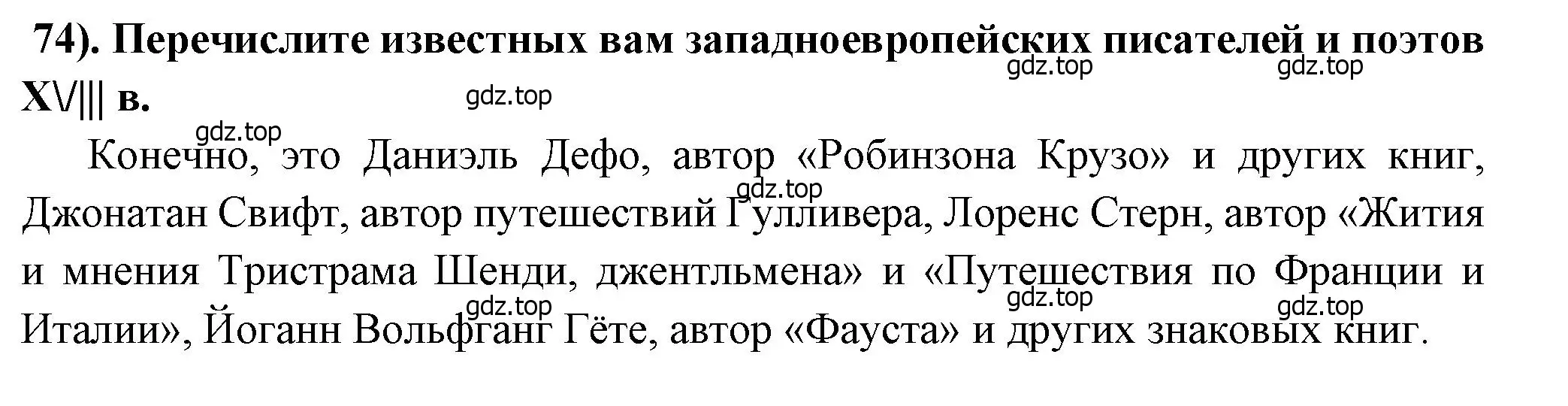 Решение  ? (2) (страница 74) гдз по истории России 8 класс Арсентьев, Данилов, учебник 2 часть