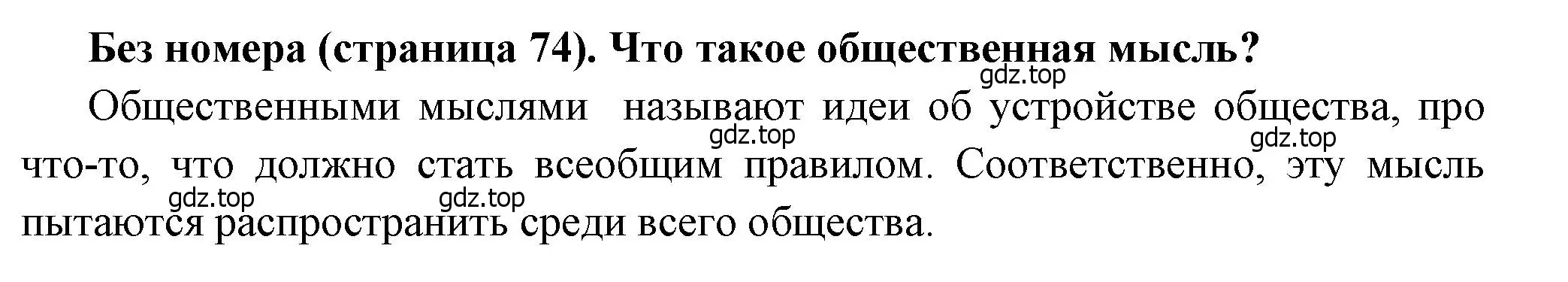 Решение  ? (3) (страница 74) гдз по истории России 8 класс Арсентьев, Данилов, учебник 2 часть