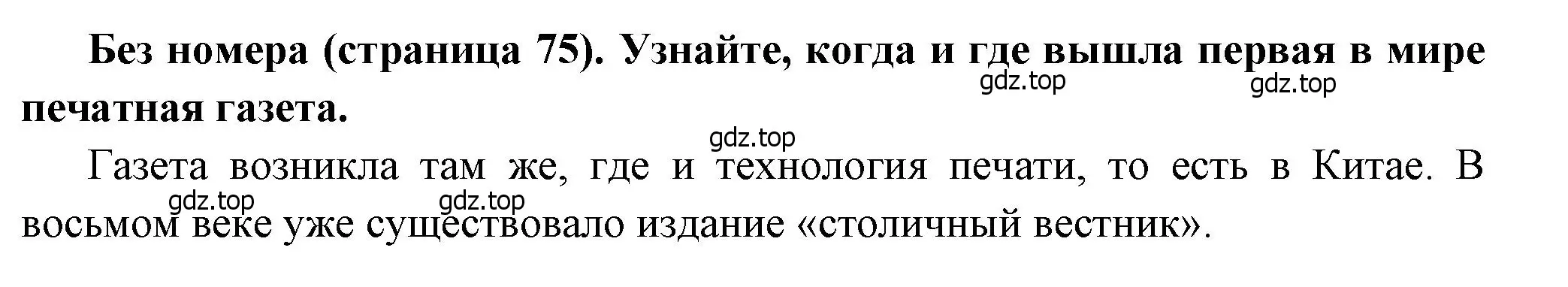 Решение  ? (4) (страница 75) гдз по истории России 8 класс Арсентьев, Данилов, учебник 2 часть