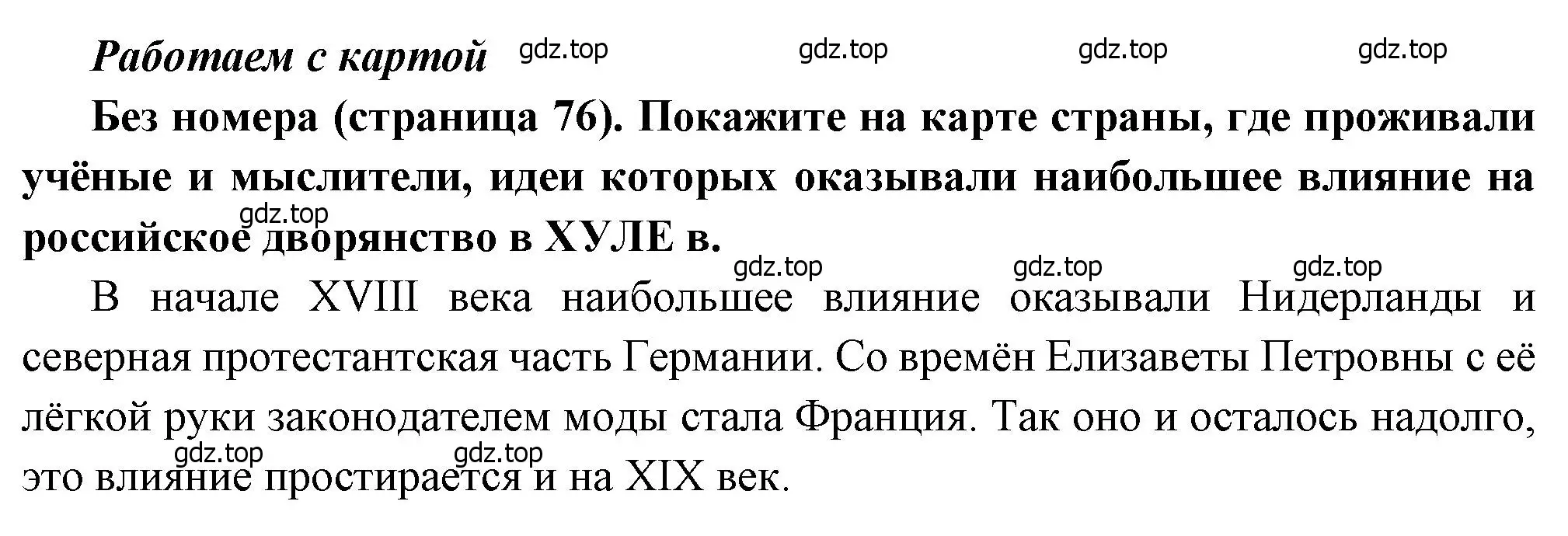 Решение номер 1 (страница 76) гдз по истории России 8 класс Арсентьев, Данилов, учебник 2 часть