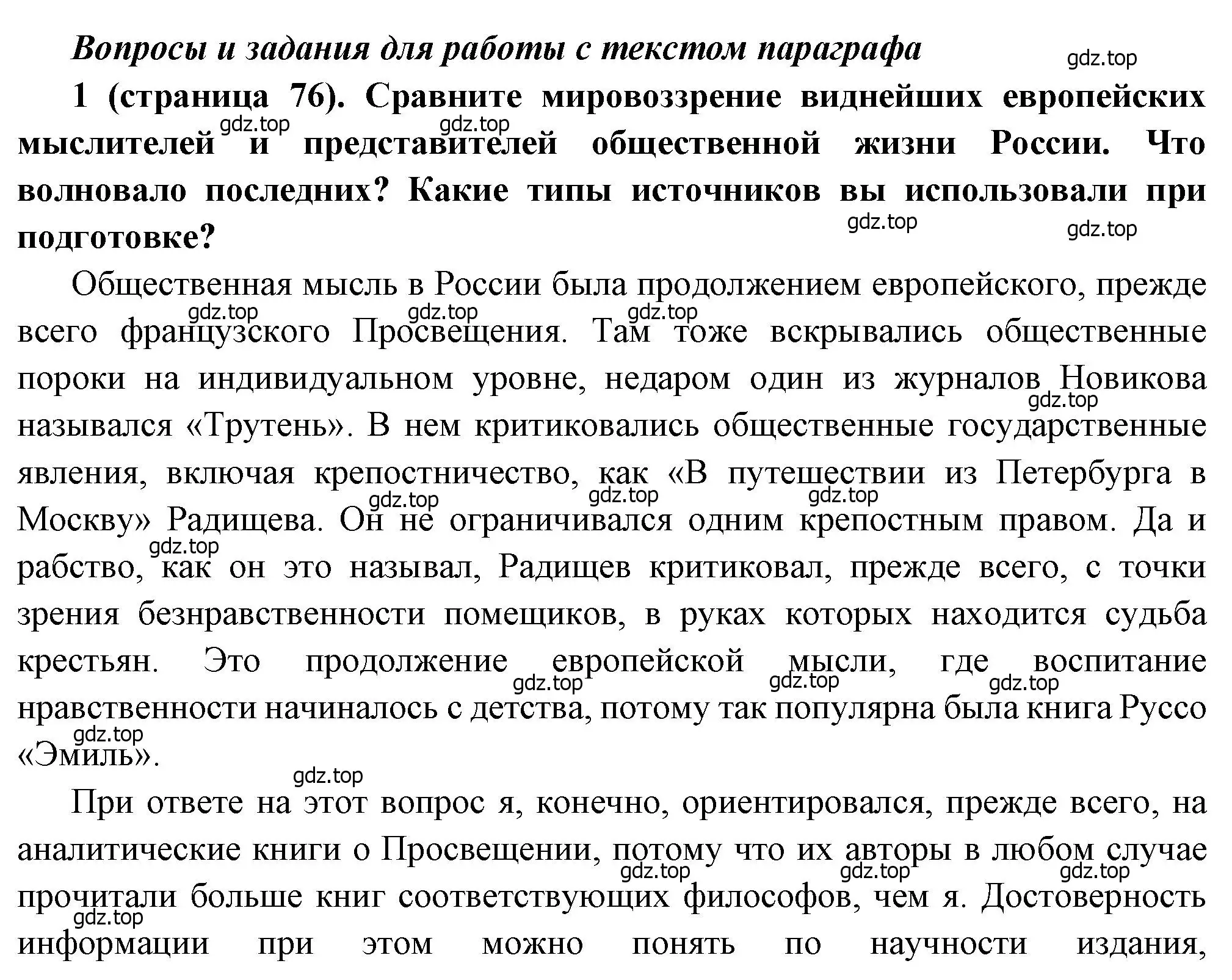 Решение номер 1 (страница 76) гдз по истории России 8 класс Арсентьев, Данилов, учебник 2 часть