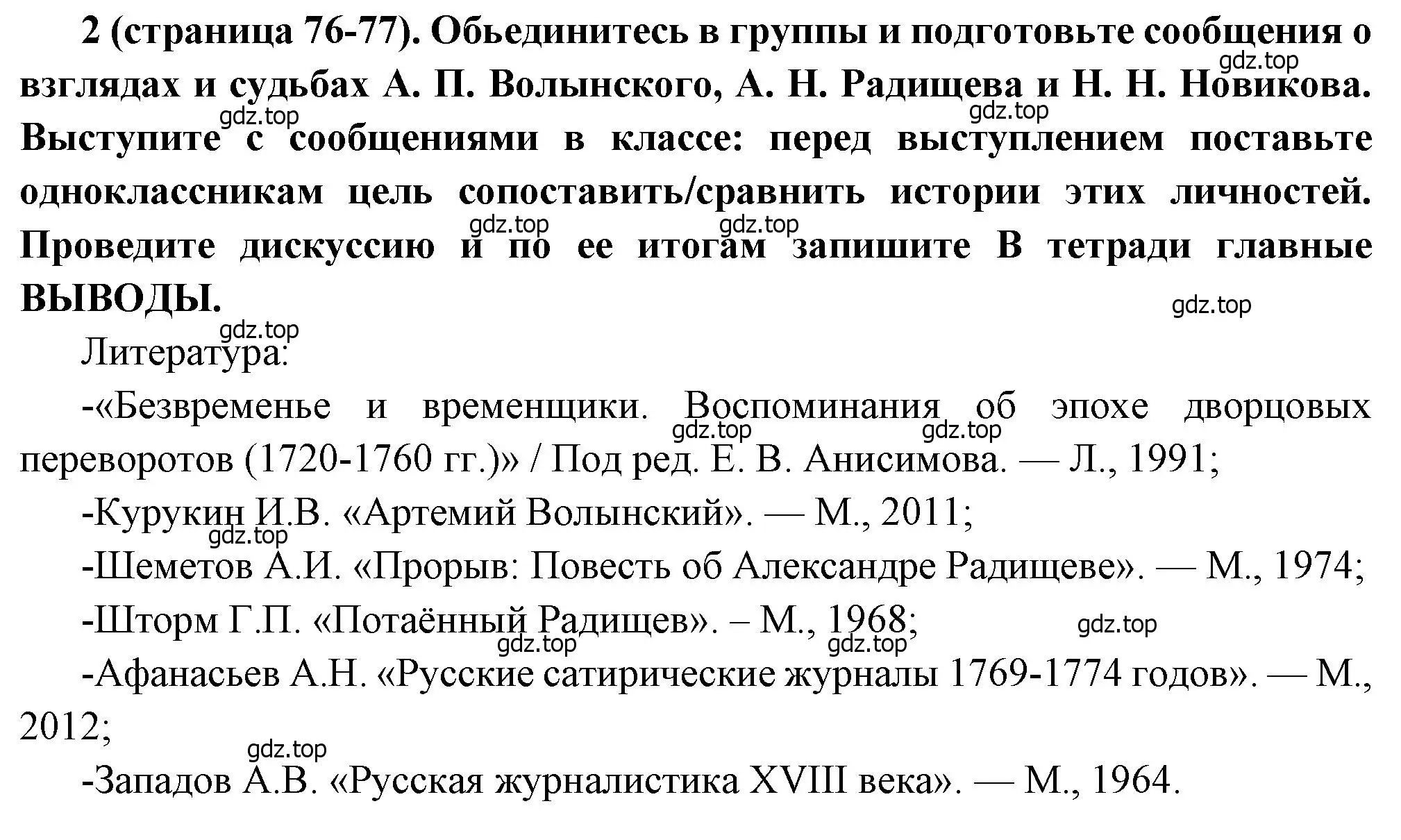 Решение номер 2 (страница 76) гдз по истории России 8 класс Арсентьев, Данилов, учебник 2 часть