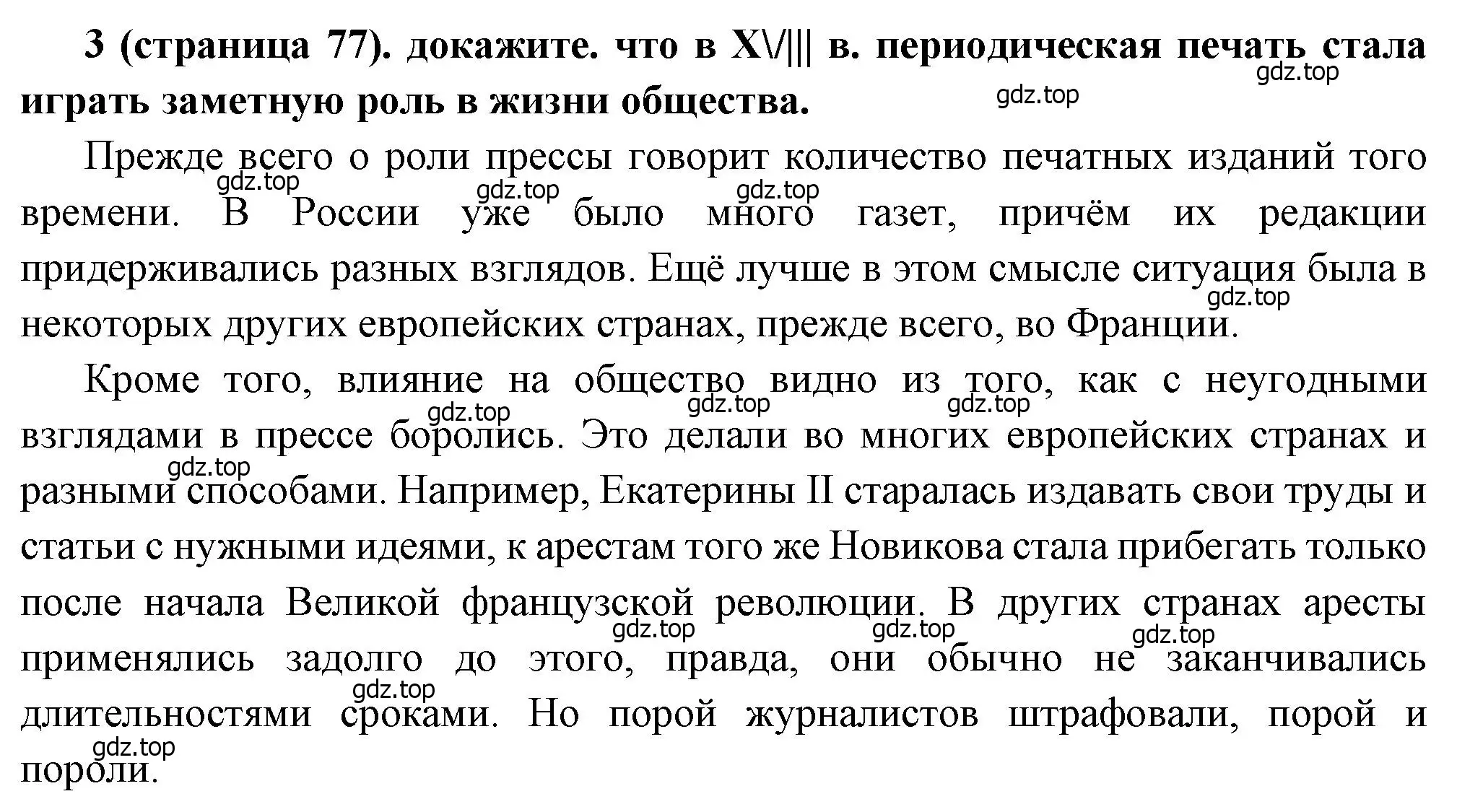 Решение номер 3 (страница 77) гдз по истории России 8 класс Арсентьев, Данилов, учебник 2 часть