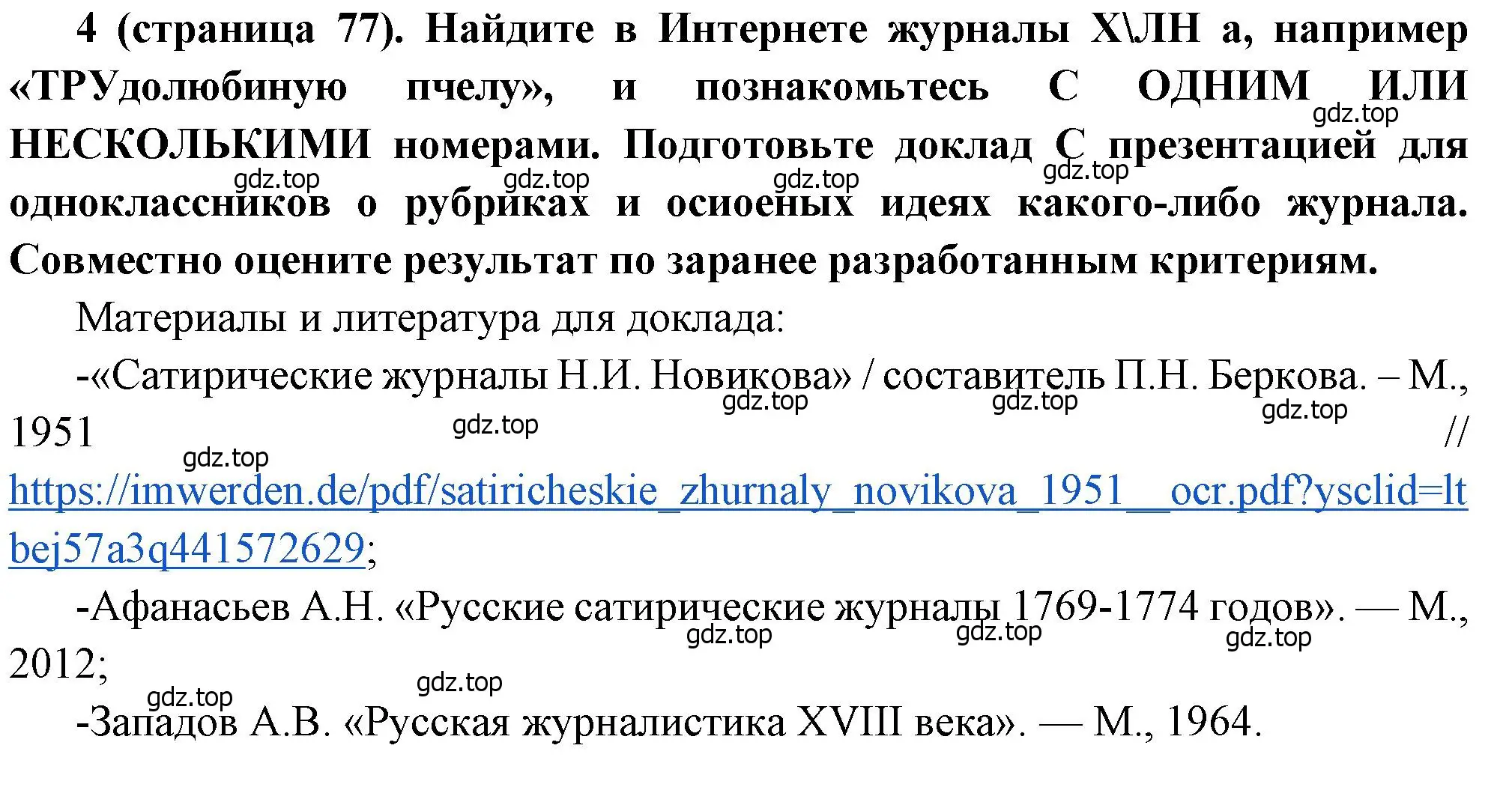 Решение номер 4 (страница 77) гдз по истории России 8 класс Арсентьев, Данилов, учебник 2 часть