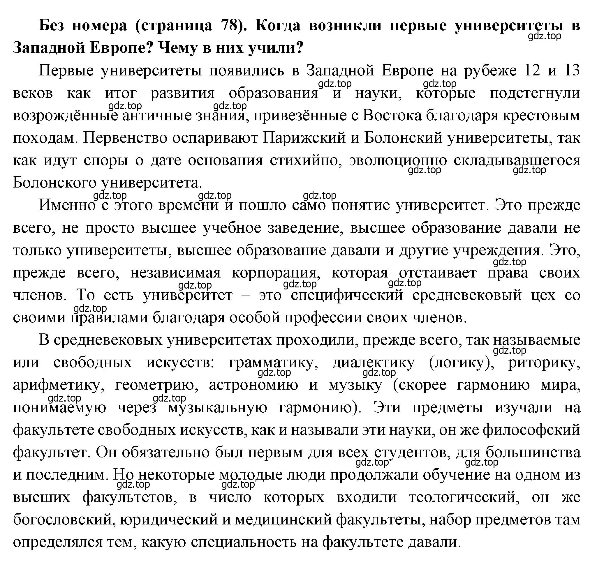 Решение  ? (1) (страница 78) гдз по истории России 8 класс Арсентьев, Данилов, учебник 2 часть