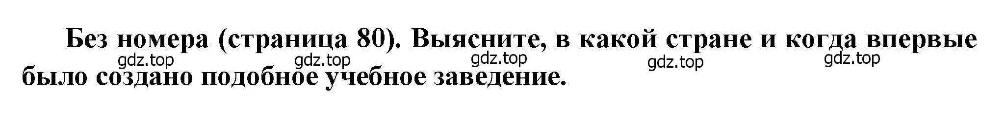 Решение  ? (2) (страница 80) гдз по истории России 8 класс Арсентьев, Данилов, учебник 2 часть