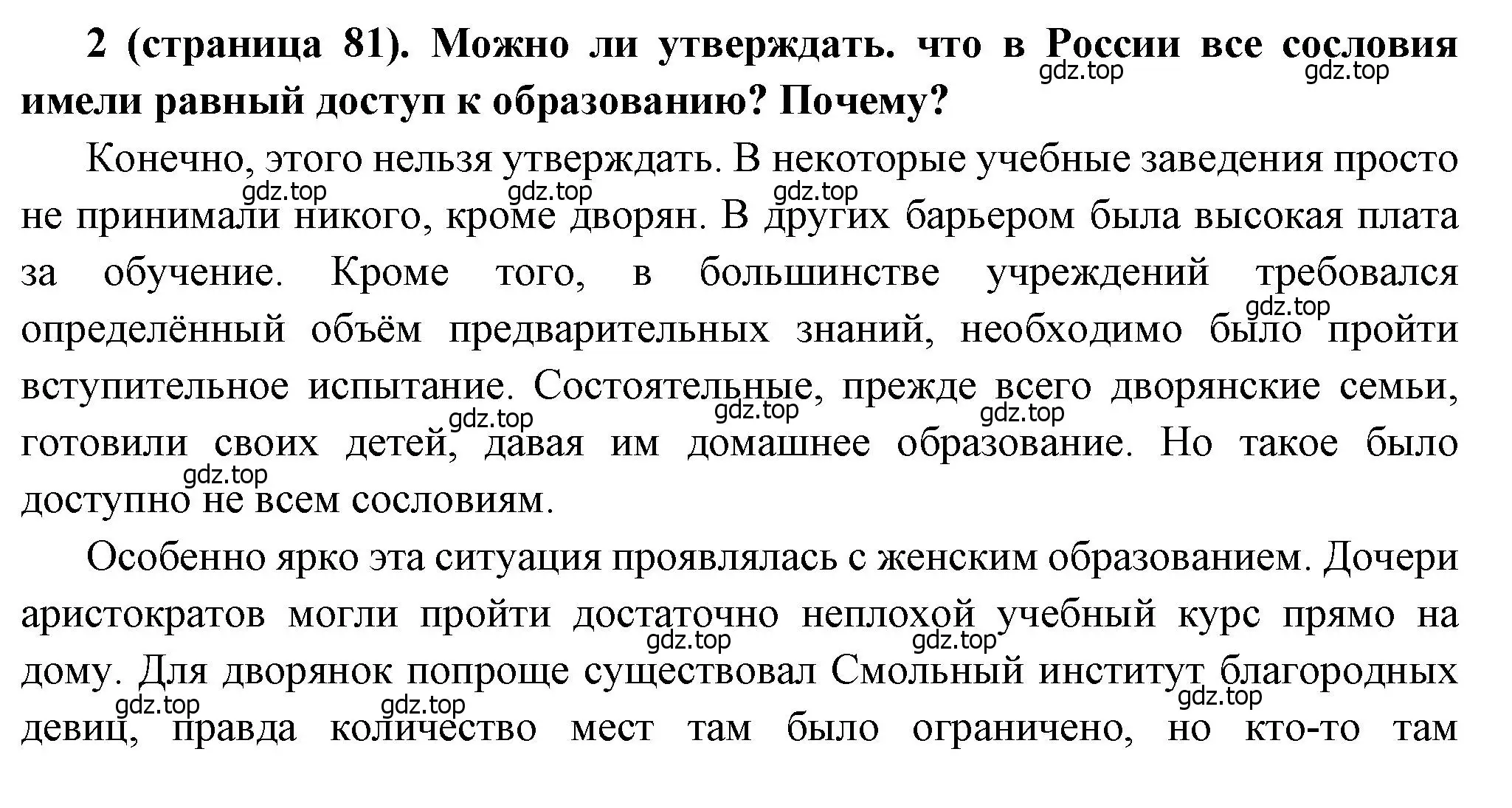 Решение номер 2 (страница 81) гдз по истории России 8 класс Арсентьев, Данилов, учебник 2 часть