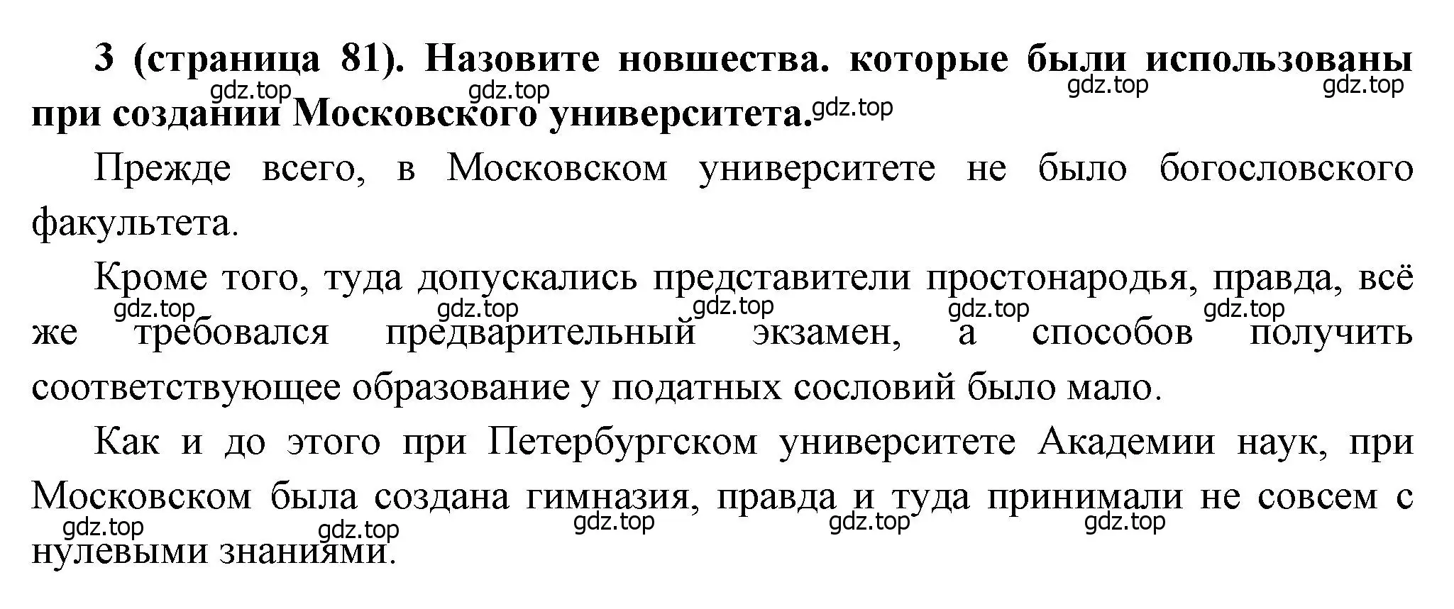 Решение номер 3 (страница 81) гдз по истории России 8 класс Арсентьев, Данилов, учебник 2 часть