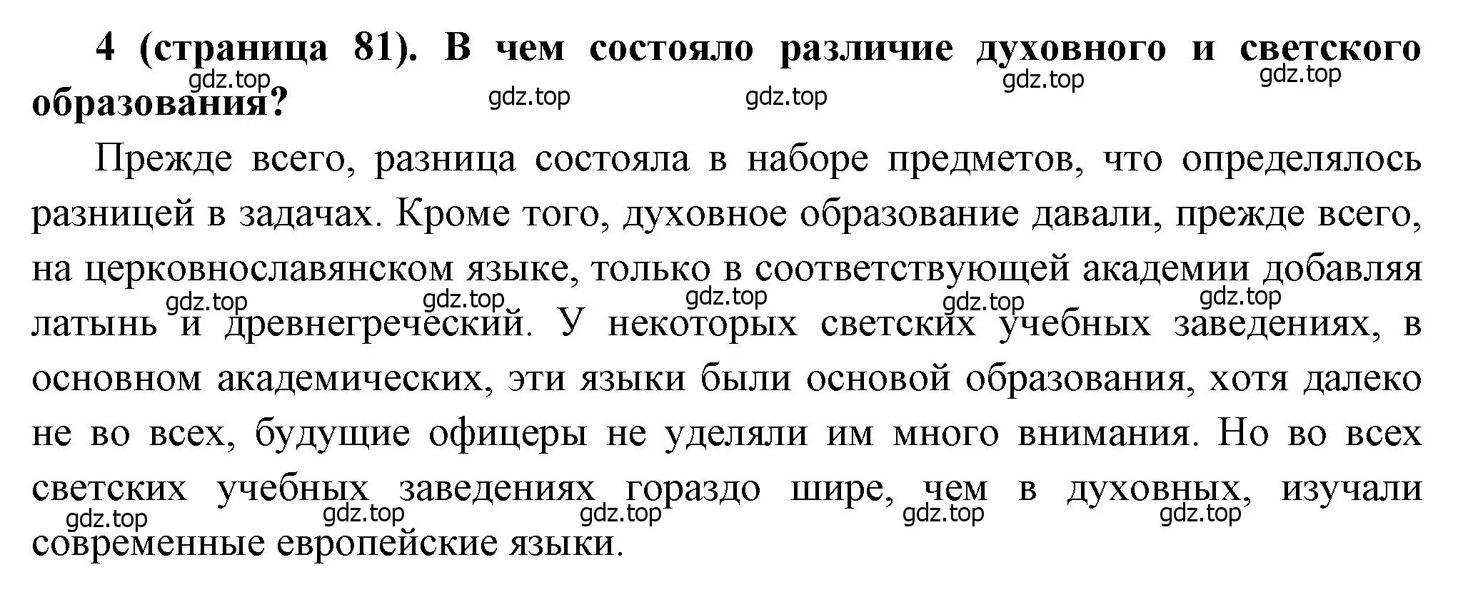 Решение номер 4 (страница 81) гдз по истории России 8 класс Арсентьев, Данилов, учебник 2 часть