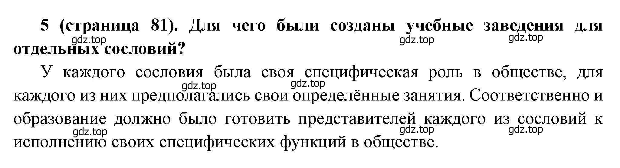 Решение номер 5 (страница 81) гдз по истории России 8 класс Арсентьев, Данилов, учебник 2 часть