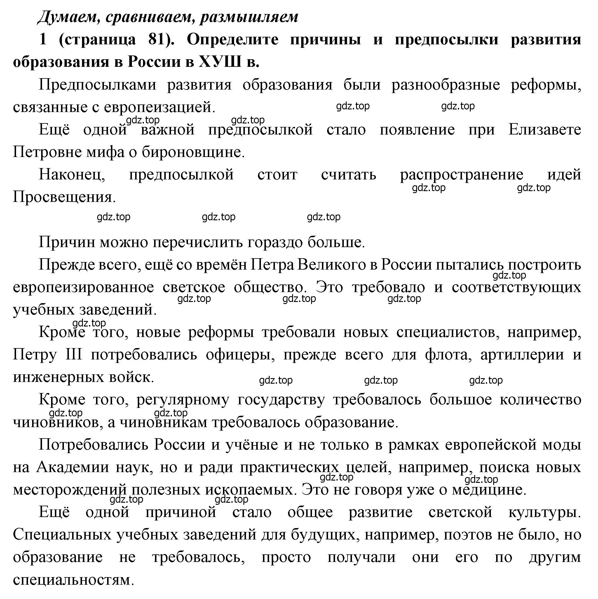 Решение номер 1 (страница 81) гдз по истории России 8 класс Арсентьев, Данилов, учебник 2 часть