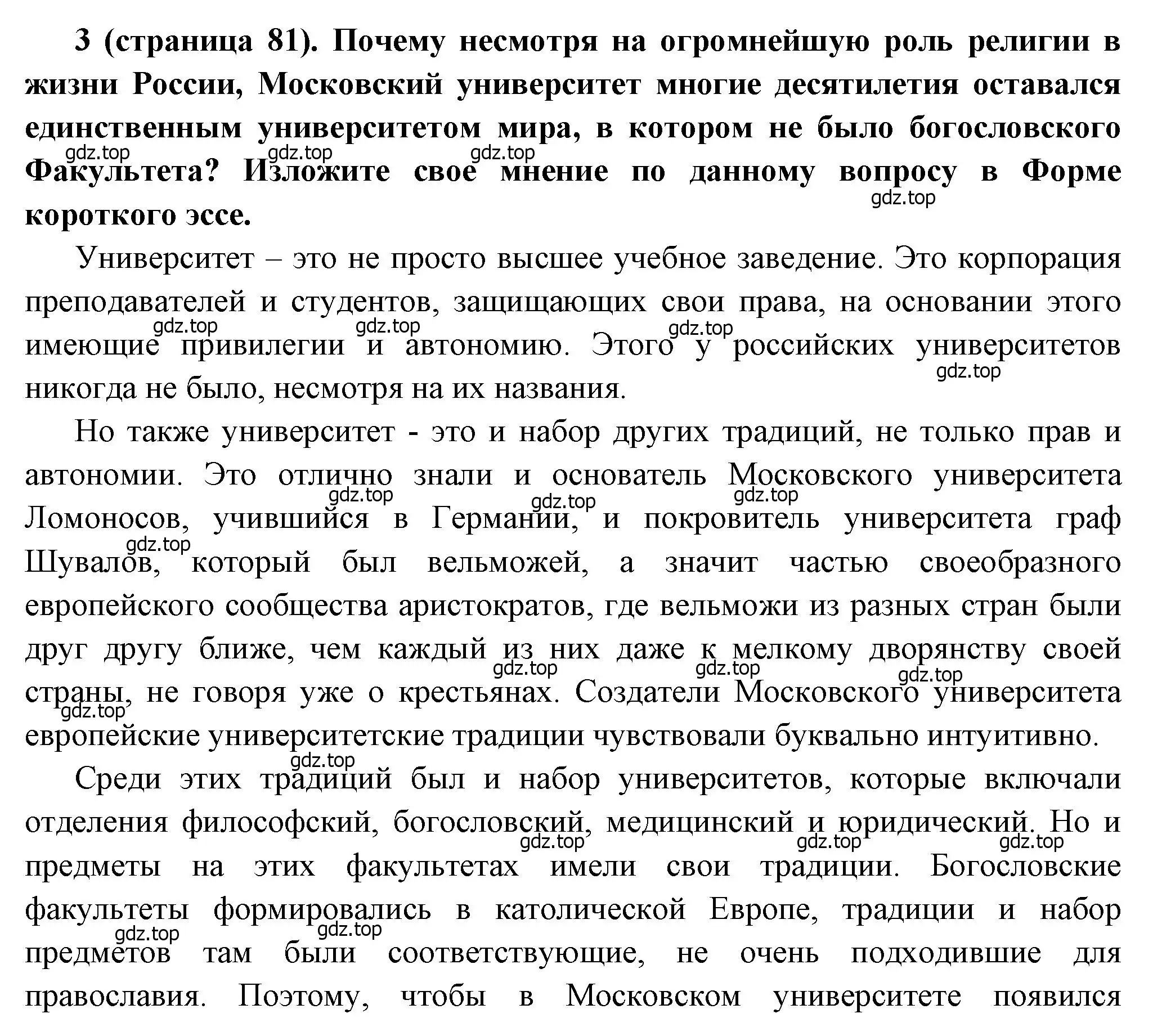 Решение номер 3 (страница 81) гдз по истории России 8 класс Арсентьев, Данилов, учебник 2 часть