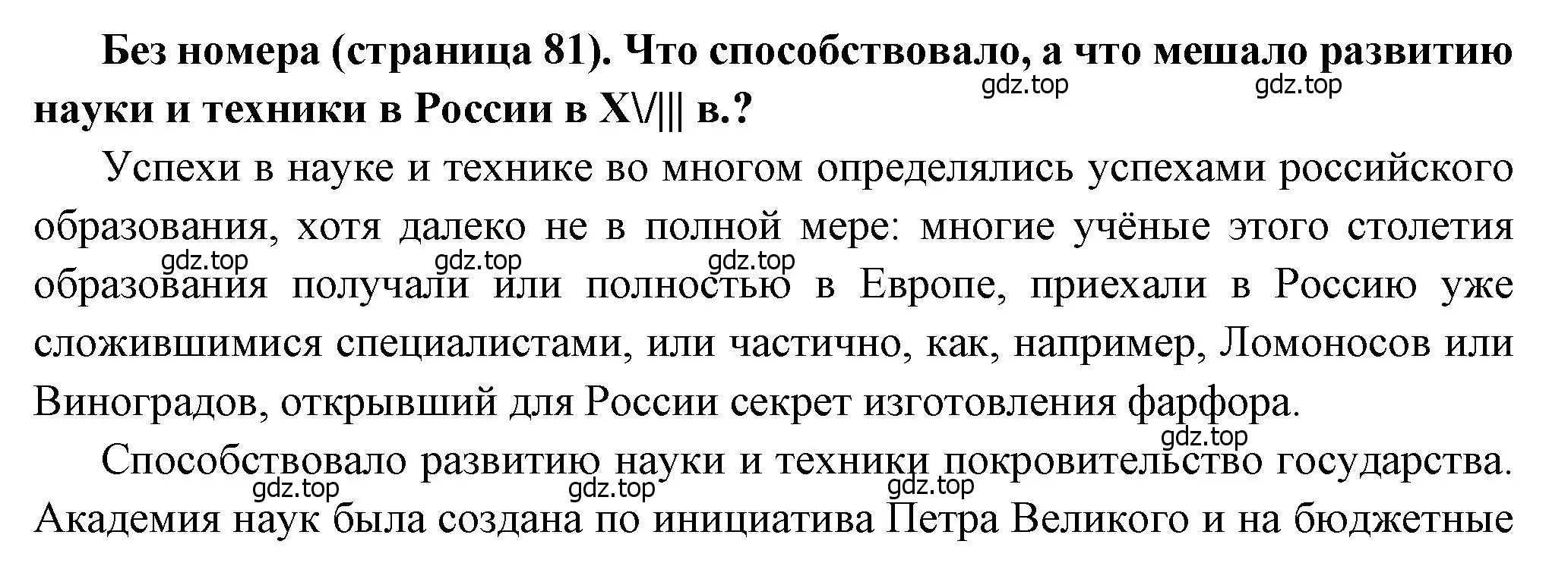 Решение  ✔ (страница 81) гдз по истории России 8 класс Арсентьев, Данилов, учебник 2 часть