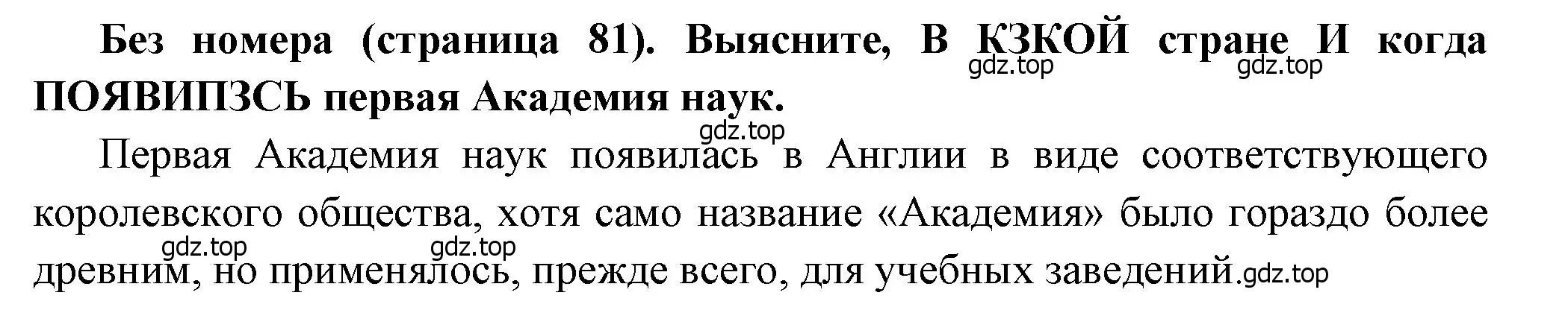 Решение  ? (1) (страница 81) гдз по истории России 8 класс Арсентьев, Данилов, учебник 2 часть