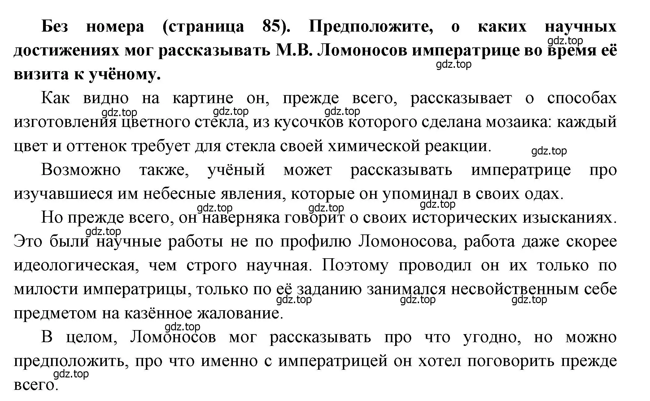 Решение  ? (2) (страница 85) гдз по истории России 8 класс Арсентьев, Данилов, учебник 2 часть