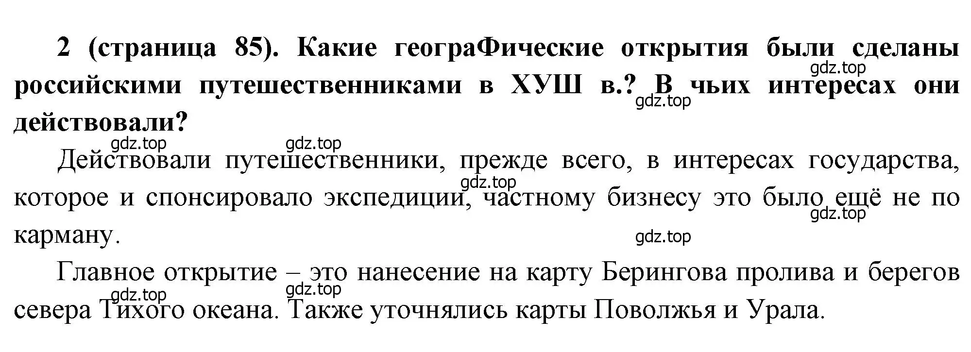 Решение номер 2 (страница 85) гдз по истории России 8 класс Арсентьев, Данилов, учебник 2 часть