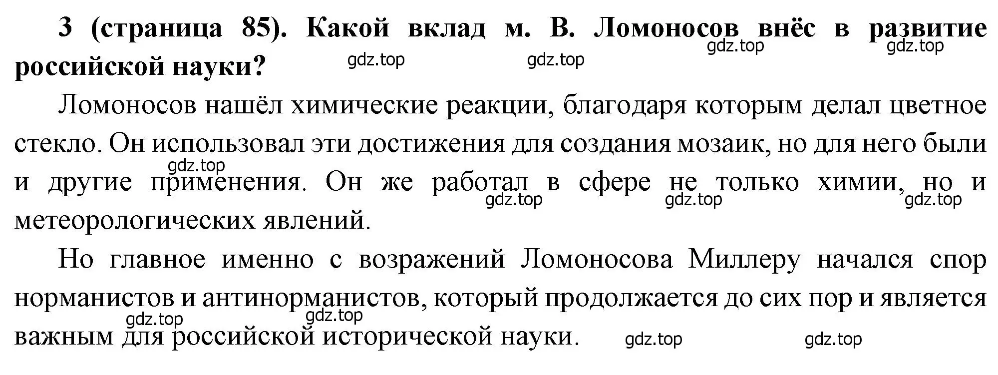 Решение номер 3 (страница 85) гдз по истории России 8 класс Арсентьев, Данилов, учебник 2 часть