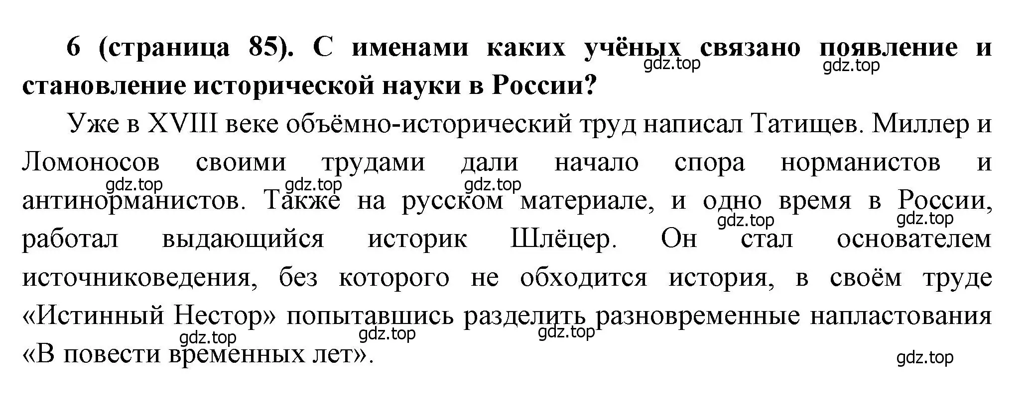 Решение номер 6 (страница 85) гдз по истории России 8 класс Арсентьев, Данилов, учебник 2 часть