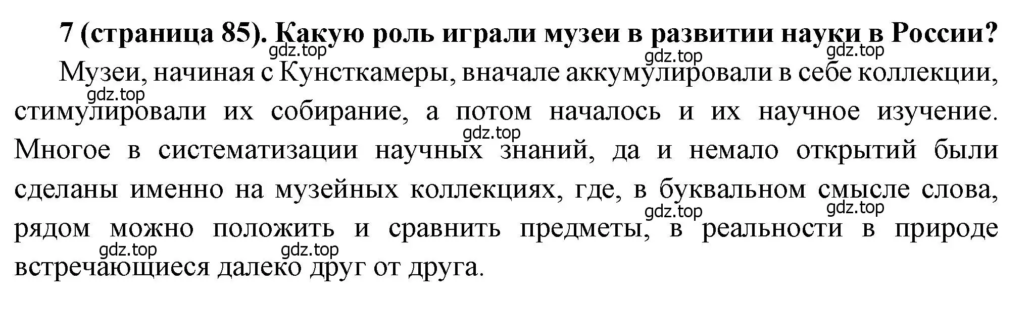 Решение номер 7 (страница 85) гдз по истории России 8 класс Арсентьев, Данилов, учебник 2 часть