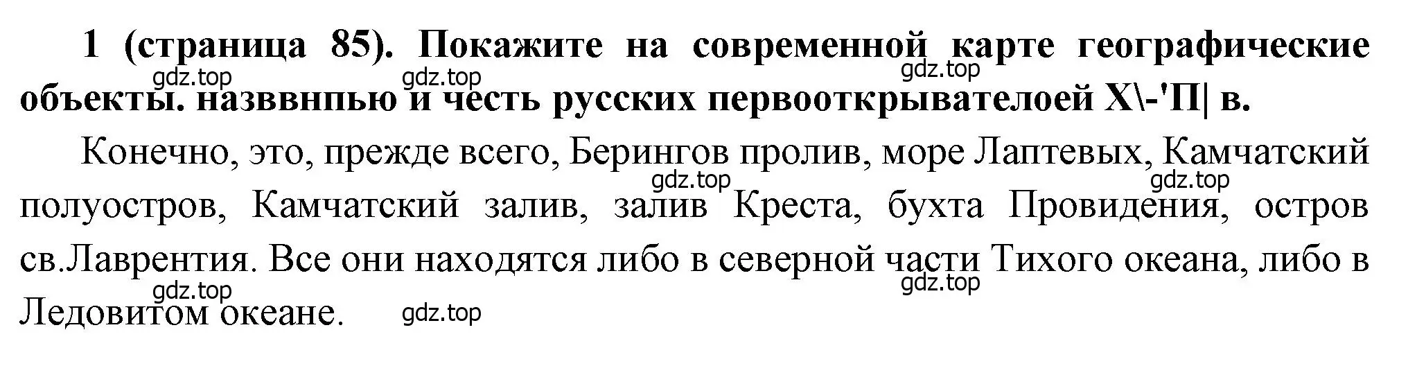 Решение номер 1 (страница 85) гдз по истории России 8 класс Арсентьев, Данилов, учебник 2 часть