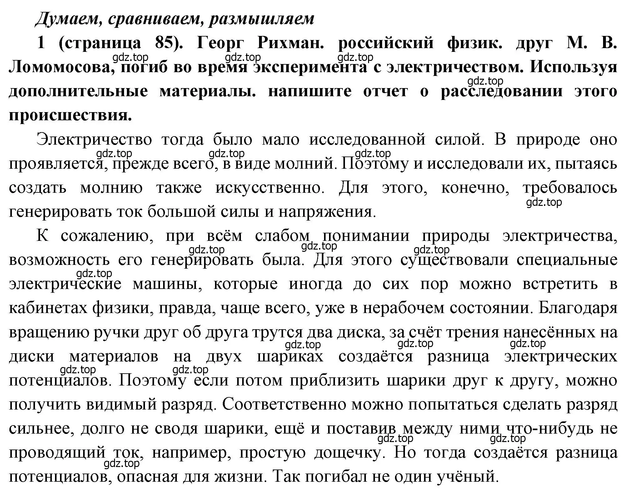 Решение номер 1 (страница 85) гдз по истории России 8 класс Арсентьев, Данилов, учебник 2 часть