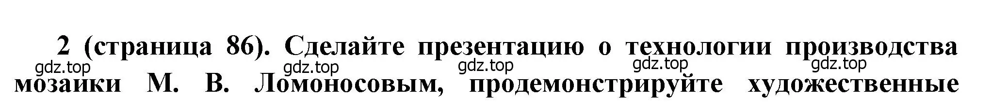 Решение номер 2 (страница 86) гдз по истории России 8 класс Арсентьев, Данилов, учебник 2 часть