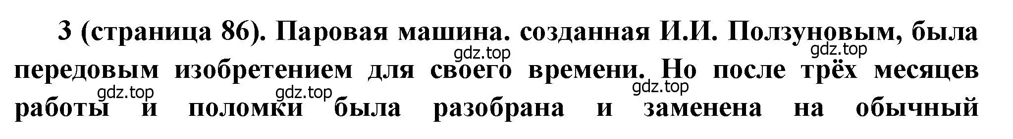 Решение номер 3 (страница 86) гдз по истории России 8 класс Арсентьев, Данилов, учебник 2 часть