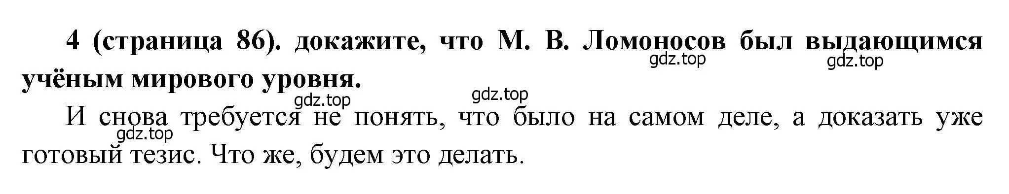 Решение номер 4 (страница 86) гдз по истории России 8 класс Арсентьев, Данилов, учебник 2 часть