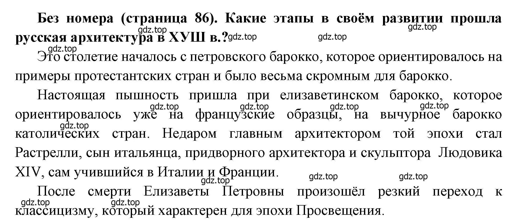 Решение  ✔ (страница 86) гдз по истории России 8 класс Арсентьев, Данилов, учебник 2 часть