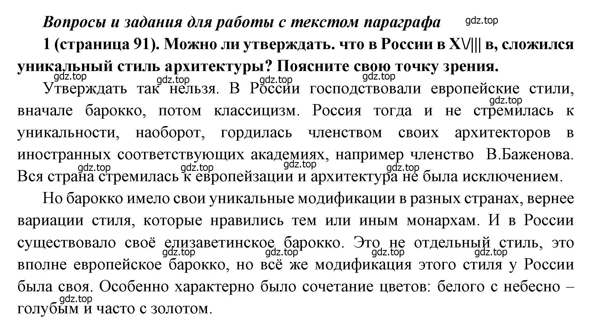 Решение номер 1 (страница 91) гдз по истории России 8 класс Арсентьев, Данилов, учебник 2 часть