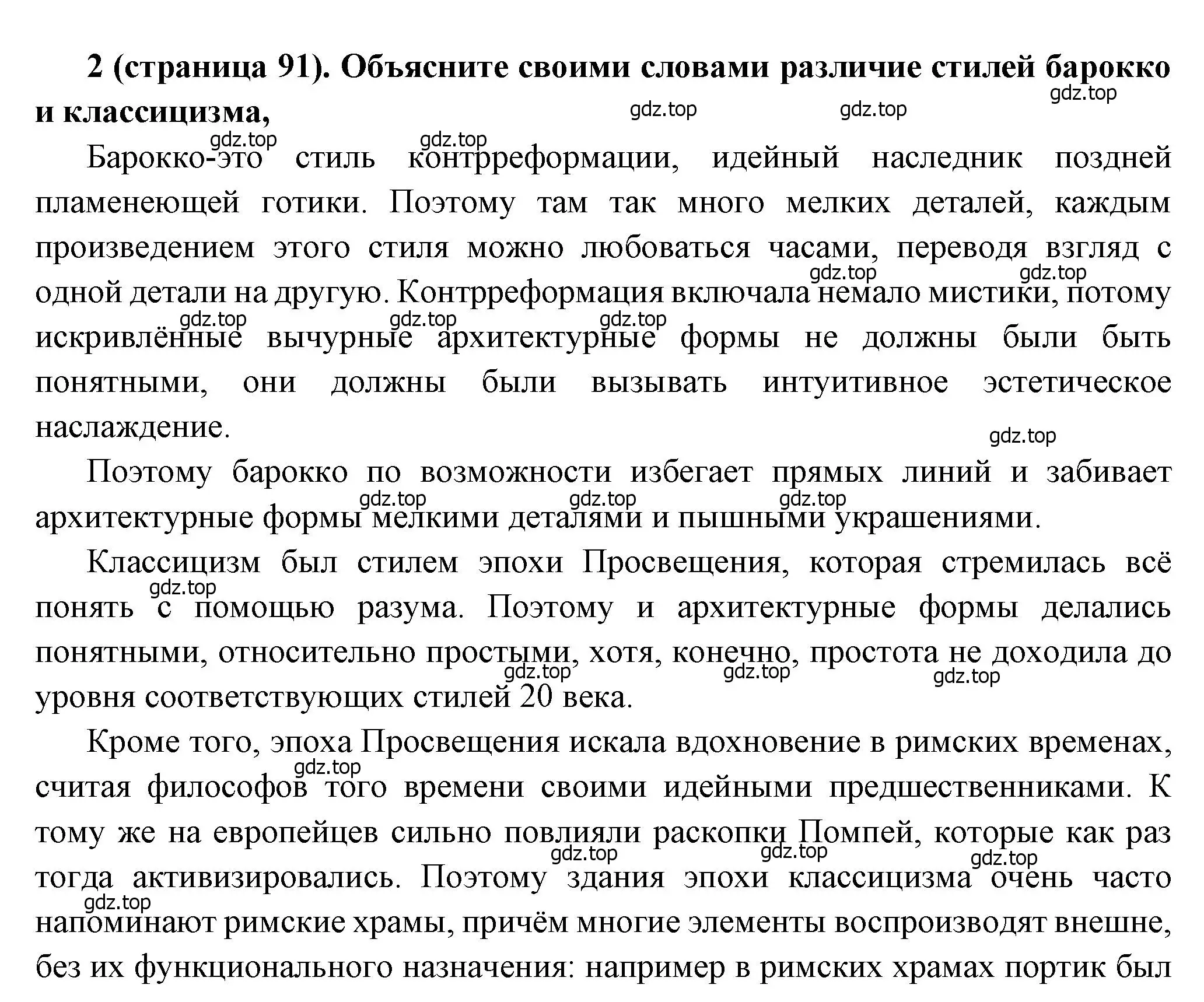 Решение номер 2 (страница 91) гдз по истории России 8 класс Арсентьев, Данилов, учебник 2 часть