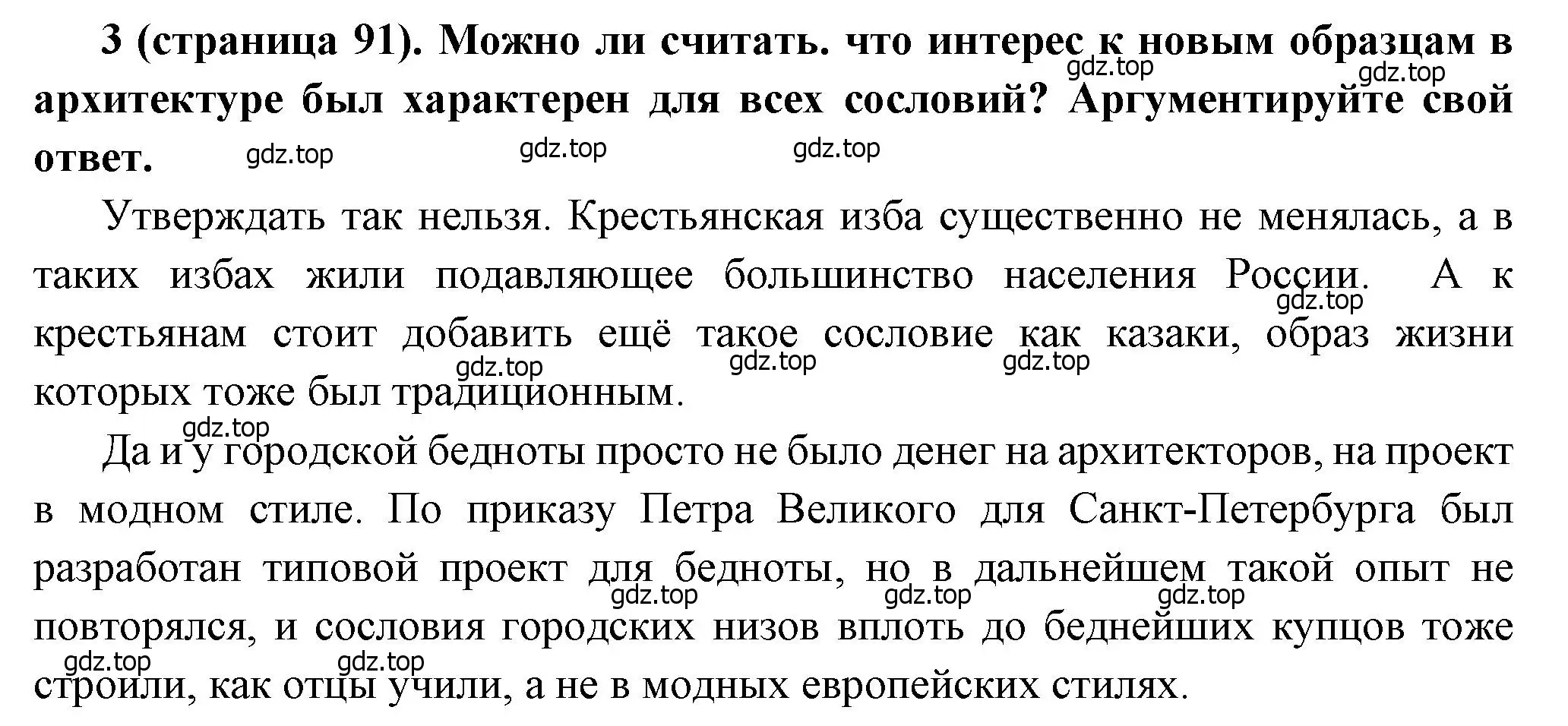 Решение номер 3 (страница 91) гдз по истории России 8 класс Арсентьев, Данилов, учебник 2 часть